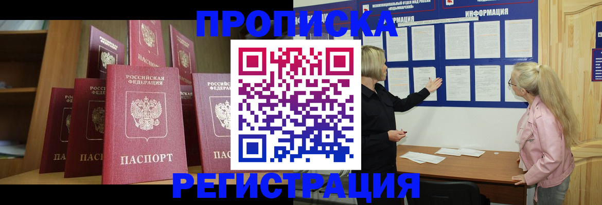 временная регистрация в Туле