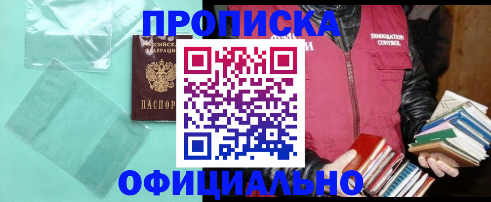 прописка в Туле